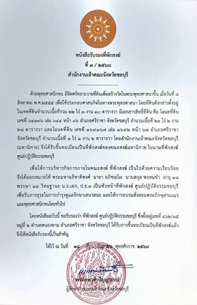 Dhammaros Meditation Center