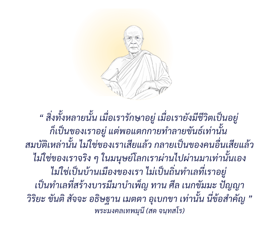 หลวงปู่