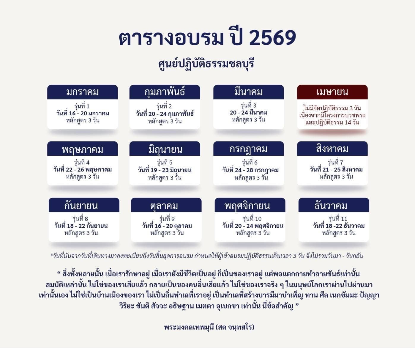 ตารางอบรม